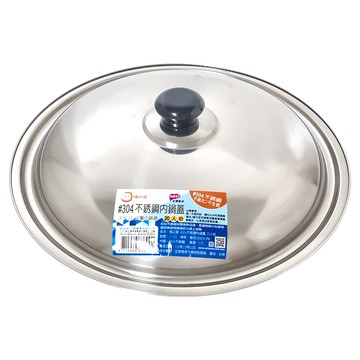 MIKA HOUSE 橘之屋 304不銹鋼內鍋蓋  21cm  1組