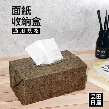 百貨通 品田日居-面紙收納盒