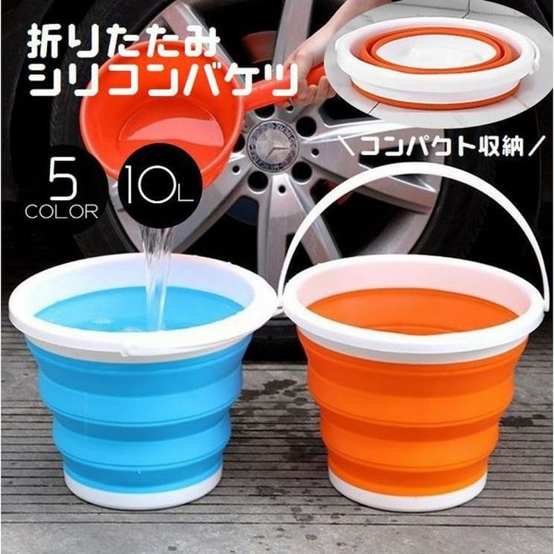 折りたたみバケツ 10l つけ置き 洗い桶 水桶 日用品 掃除用具 折り畳み式 コンパクト 小さめ グレー ブルー オレンジ グリーン ピンク シンプ 通販 Lineポイント最大0 5 Get Lineショッピング