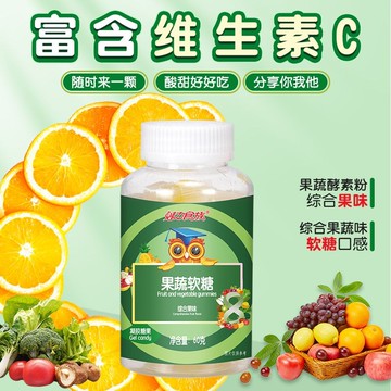 酵素軟糖 果蔬酵素糖 果蔬糖 60g*1瓶果蔬維C軟糖 果蔬酵素粉維C添加 兒童糖果