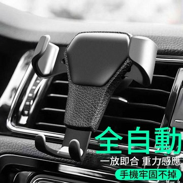車用手機架 重力自動支架 汽車手機架 手機導航 手機支架 車載 金屬 出風口 汽車手機支架 車用支架