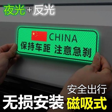 🔥臺灣出貨🔥 反光貼 汽車反光貼 保持車距夜光強磁吸式反光貼 警示車尾安全反光貼 創意劃痕裝飾貼紙