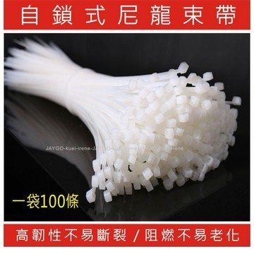 【附發票】束線帶 尼龍束帶 束帶 扎帶 綁帶 紮線帶 束線器 整線帶 固線 繞線器 束繩 整線收納