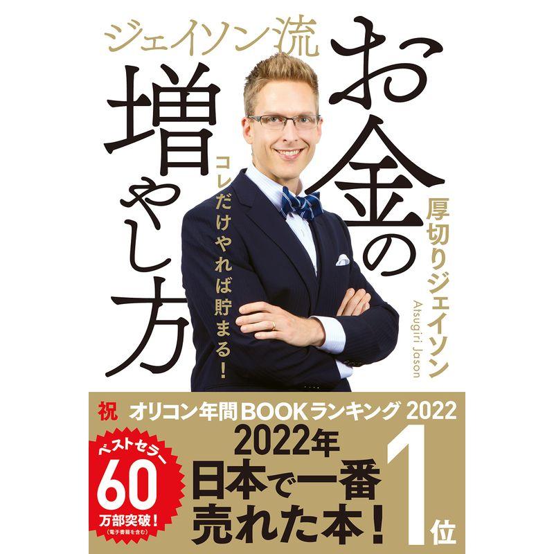 ジェイソン流お金の増やし方