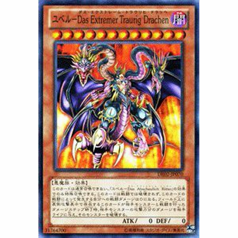 遊戯王ocg ユベル Das Extremer Traurig Drachen De02 Jp070 N デュエリス 中古品 通販 Lineポイント最大1 0 Get Lineショッピング