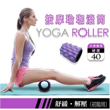 成功 按摩瑜珈滾筒 (初階用) S4720