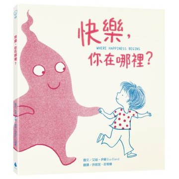快樂，你在哪裡？【城邦讀書花園】