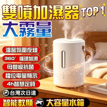 同款最低價📣大霧量雙噴水氧機 大容量加濕器 雙噴加濕器 水氧機 小夜燈加濕器 噴霧機 靜音加濕器 補水空氣凈化器 水霧機