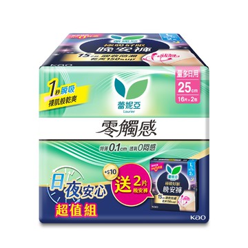 蕾妮亞零觸感日夜安心超值組