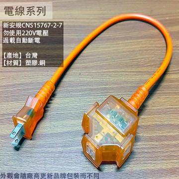動力軟線 1尺 2尺 2蕊 125V 1650W 台灣製造 15A 電源線 工地 延長線 十字 動力線 過載保護 2芯 2C
