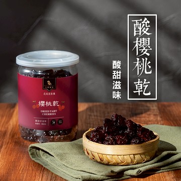【  展榮商號 美國酸櫻桃乾 】 天然水果乾 專業製成 超級水果 整顆櫻桃乾 無麩質 實體店面  獨家生產 產銷直營