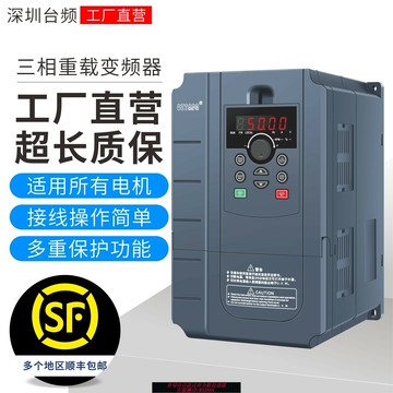 {臺灣公司貨 可打統編}重載變頻器三相380V/2.2/5.5/7.5/11KW/15/22/30/45/55千瓦調速器