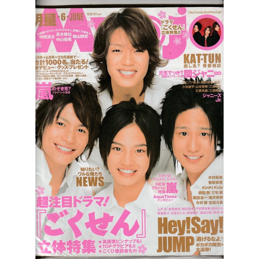 Myojo　2008年6月号