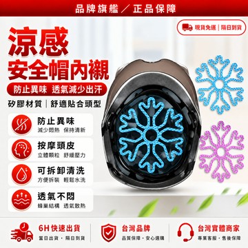 隔日達🏍️全新煥新升級 安全帽內襯🏍️隔熱 透氣 內襯 安全帽襯墊 涼感安全帽 頭盔內襯 硅膠墊 內襯墊 內墊防壓髮