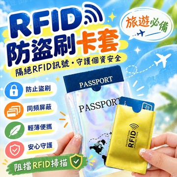 含稅出貨🔥RFID防盜刷卡套/護照套 防盜刷 防盜刷卡套 防掃描 鋁箔卡套 鋁箔護套照 銀行卡套 證件卡套