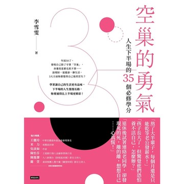 空巢的勇氣_Readmoo 讀墨電子書