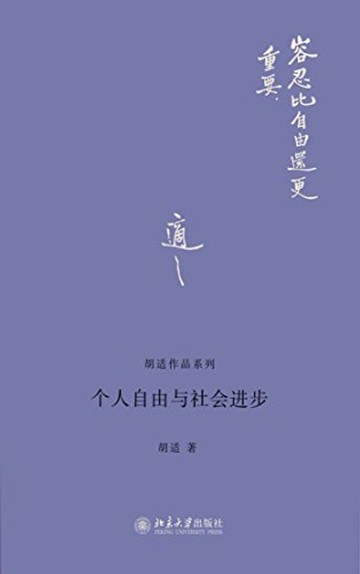 【電子書】个人自由与社会进步