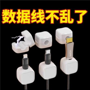 磁吸理線器數據線收納手機線充電線固定器桌面免打孔耳機線卡扣