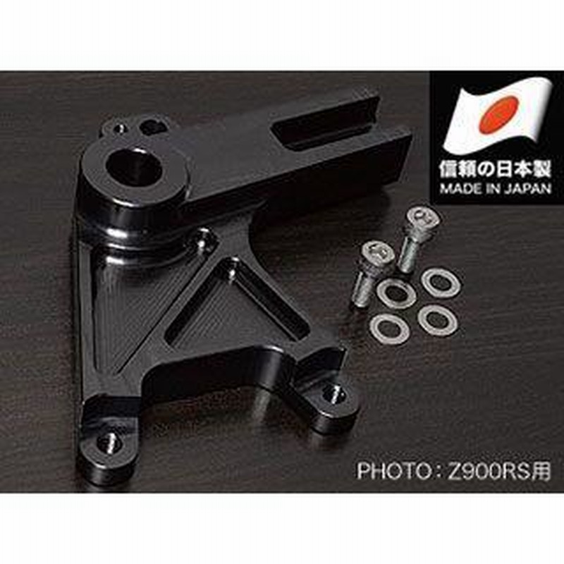 z900RS リアキャリパーサポートKOHKEN リアキャリパーサポート