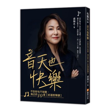 音天也快樂，不討好也不刻意，海正的10堂【好過哲學課】