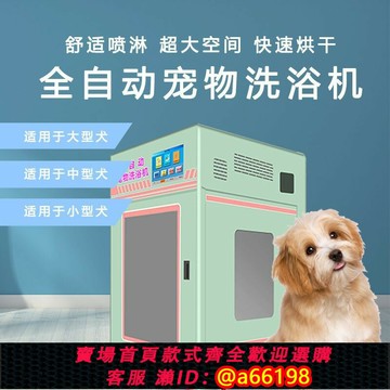 【台灣公司 可開發票】寵物智能洗烘一體機烘干箱家用貓咪洗澡吹風機狗狗全自動洗浴機