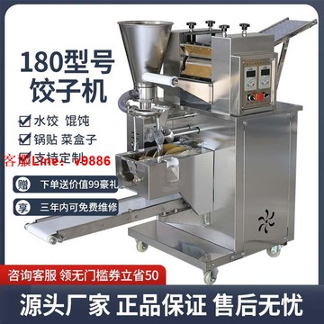 【最低價】【公司貨】餃子機全自動仿手工餃子機多功能水餃餛飩菜盒子機器速凍水餃機器