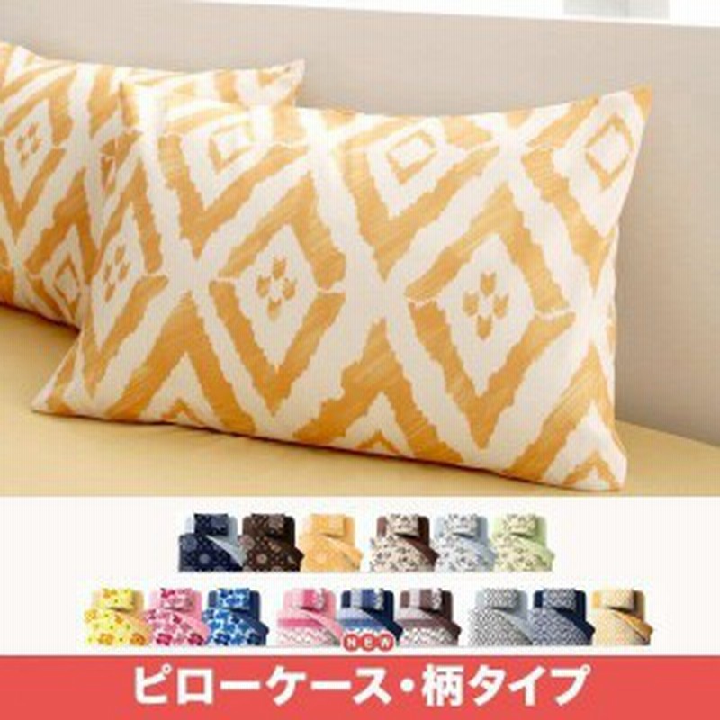 枕カバー おしゃれ 1枚 柄タイプ ピローケース 通販 Lineポイント最大5 0 Get Lineショッピング