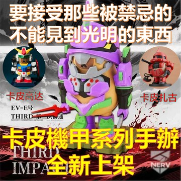 【卡皮巴拉機甲初號機】卡皮巴拉系列磁吸手辦 卡皮福音戰士 初號裝甲 初號機 卡皮巴拉 大力豚 3D打印 卡皮矮達 高達