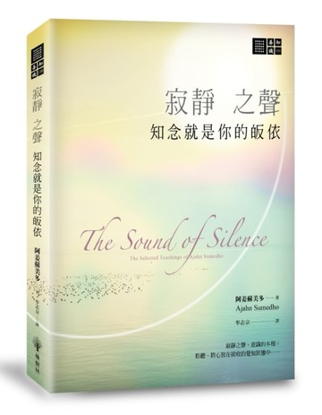 寂靜之聲：知念就是你的皈依[二手書_良好]