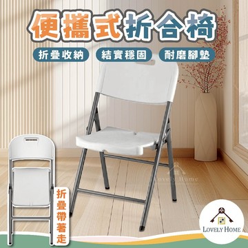 折合椅🔥我最便宜🔥會議椅 辦公椅 露營椅 折疊椅 椅子 塑膠椅 折合辦公椅 折疊辦公椅 工作椅 學生椅【sc4884】