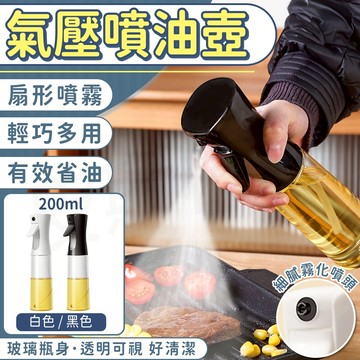 噴油瓶 噴霧瓶 噴瓶 油壺 油罐瓶 分裝瓶 噴霧罐 油噴瓶 酒精噴霧瓶 控油瓶 收納 廚房 分裝瓶 澆花噴頭 玻璃噴霧瓶