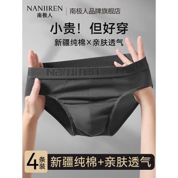 南極人男士內褲男生純棉短褲夏季薄款透氣底褲運動短褲頭三角褲男