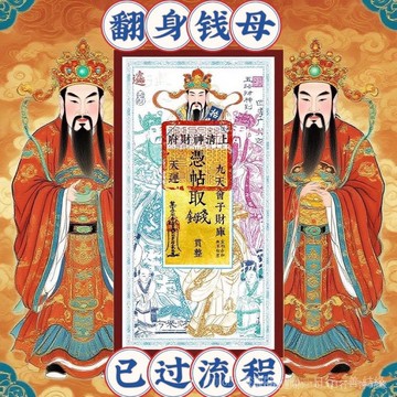 紫南宮🙏🏻5月過爐 開光🔥[翻身錢母]五路財神招財錢母2026翻身聚財擺件擺貼 43GG