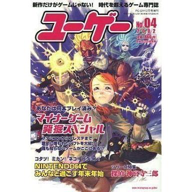 中古ゲーム雑誌 ユーゲー 2002年12月号 NO.04