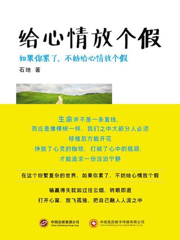 【電子書】给心情放个假