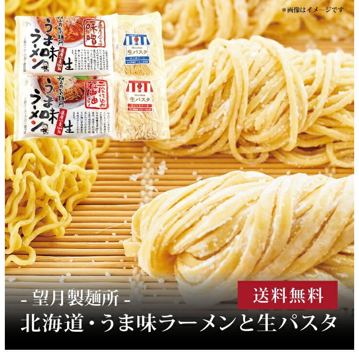 お取り寄せ 送料無料 内祝い 10％OFFクーポンあり 北海道・うま味ラーメンと生パスタ８食 出産内祝い 新築内祝い 快気祝い 麺類