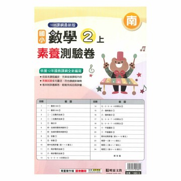 明霖國小素養測驗卷南版數學2上