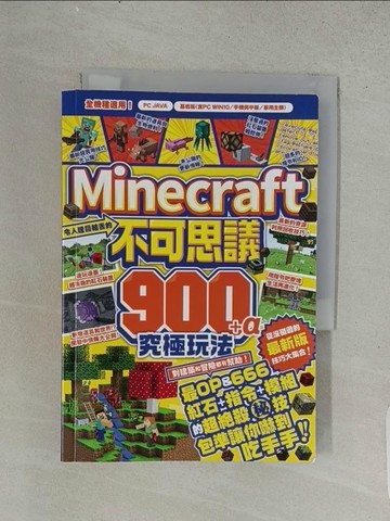 【書寶二手書T1／少年童書_U53】令人瞠目結舌的Minecraft不可思議900+α究極玩法_野上輝之,  盧品霖