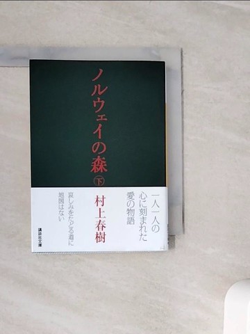 【書寶二手書T7／翻譯小說_WOJ】??????森 下_日文_村上春樹