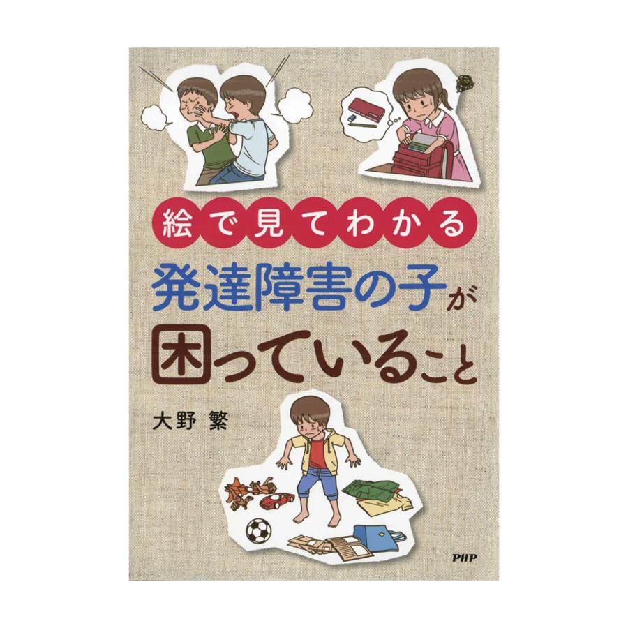 絵で見てわかる発達障害の子が困っていること