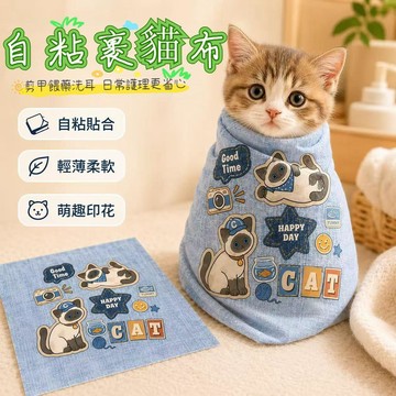 安心入手🔍魔術裹貓布 百貼裹貓布 魔術自黏布 防咬抓剪指甲自粘布 寵物固定布 百貼布 多功能收納袋布 魔術包裹布