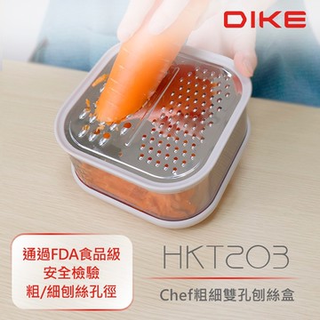 【DIKE】  Chef粗細雙孔刨絲盒 HKT203GY