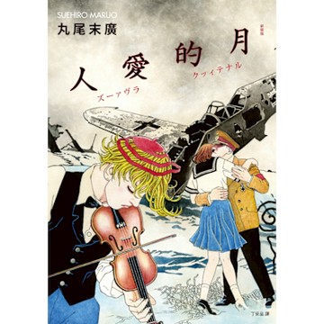 月的愛人_Readmoo 讀墨電子書