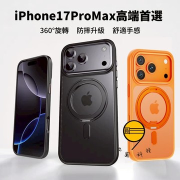360旋轉支架 磁吸  適用 iPhone 17 16 手機殼 15 14 13 12 pro max 保護殼 防摔殼