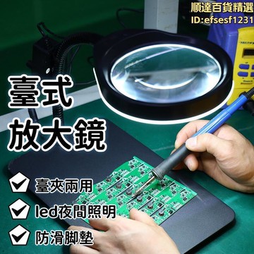 放大鏡 擴大鏡 臺式放大鏡 帶LED冷暖燈放大鏡 老人閱讀放大鏡 夾臺式帶燈放大鏡 手機修表維修用