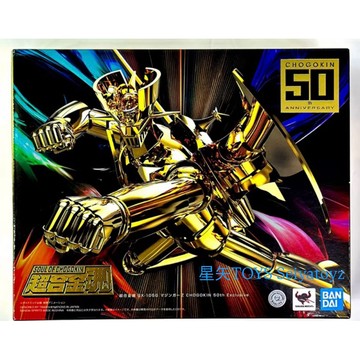 星矢 TOY 萬代 會場限定 超合金魂 GX-105G 無敵鐵金剛 CHOGOKIN 50週年