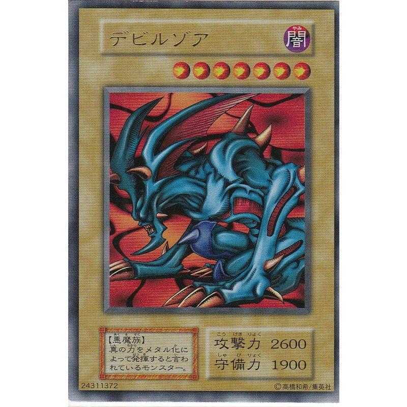 遊戯王 デビルゾア ウルトラレア