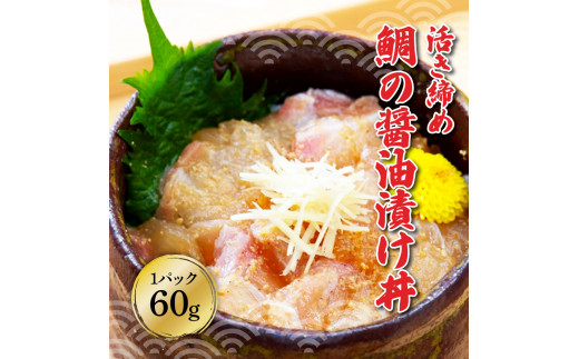 訳あり海鮮漬け丼（タイ3P・カンパチ2P）セット 漬け丼 漬け 鯛 かんぱち 勘八 白身魚 食べ比べ 海鮮 魚 冷凍 食品 保存食 小分け 高知 土佐 海鮮丼 漬け丼 ぶっかけ 鯛めし 惣菜 そうざい 訳アリ わけあり 不揃い 規格外 故郷納税 5000円 返礼品