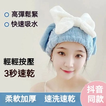 速乾髮帽 包頭巾 吸水頭巾 懶人乾髮帽 浴帽 蝴蝶結乾髮帽 擦髮巾 吸水頭巾 吸水乾髮帽 造型毛巾 速乾毛巾 吸水帽