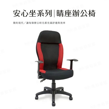 免運 MIT台灣製【H&D東稻家居】安心坐系列-晴座辦公椅/電腦椅/可升降-DIY自行組裝-送一樓